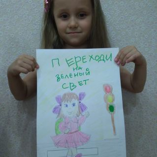 Знай правила дорожного движения.