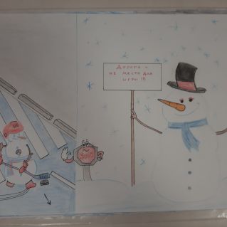 Дорога -не место для игры