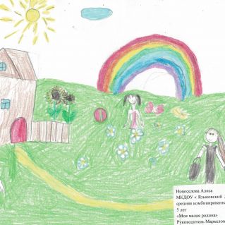 " Моя малая Родина"