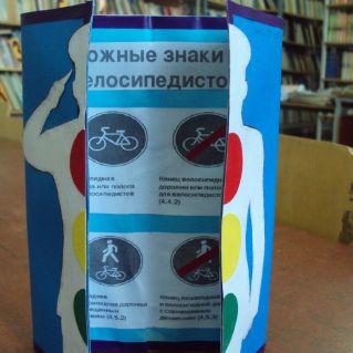 Книжка-малышка "Дорожные знаки для  велосипедистов"