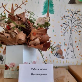 "Осенний букет"