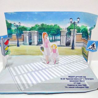 Я с мамой соблюдаю ПДД