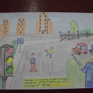 Никогда  не играйте на  дороге!