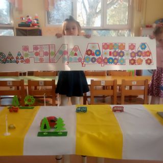 Мы за безопасность!