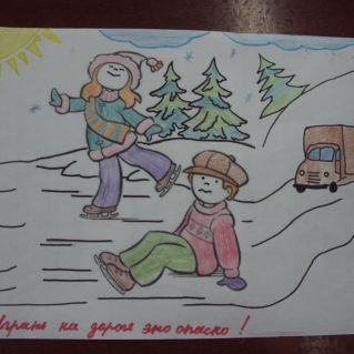 Играть на дороге опасно