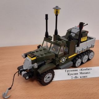 Грузовик "Комбат"