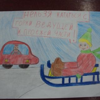 Нельзя кататься  с горки