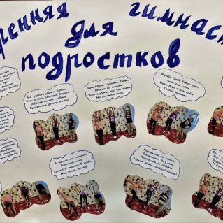 утренняя зарядка