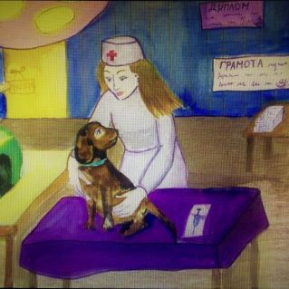 "Я - ветеринар"