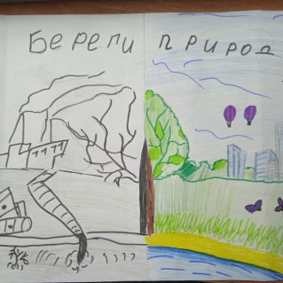 Береги природу