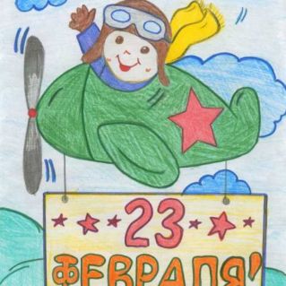 "23 февраля"