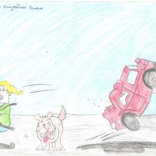 Рисунок "Будь внимателен на дороге"