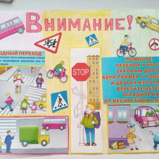 "Внимание! Соблюдай правила дорожного движения"