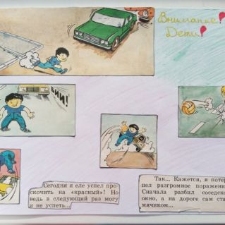 "Внимание!Дети!"