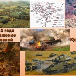 Курская битва