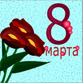 Открытка маме