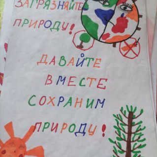 Не загрязняйте планету!