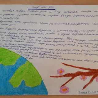 Доклад "Земля-наш дом"