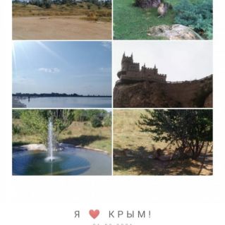 "Я ЛЮБЛЮ КРЫМ!"