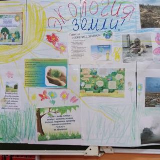 Экология Земли