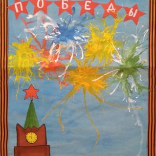 Салют Победы
