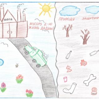 Природу защитим, мусору вторую жизнь дадим