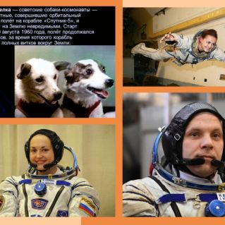 фото коллаж "Покорение космоса"