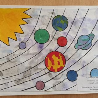 "Солнечная система"