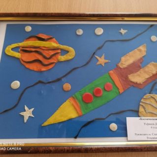 "Космическая ракета"