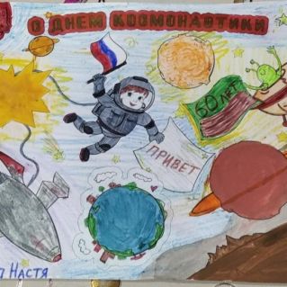 Путешествие во Вселенной