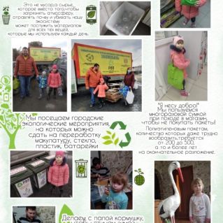 Сохраним планету Земля.