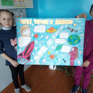 "Через тернии к звёздам"