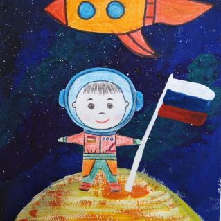 "Вперёд! В космические дали!"