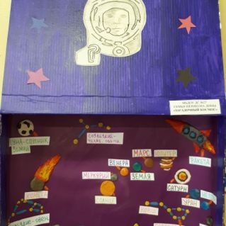 "Загадочный космос"