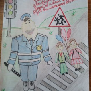 " Осторожно , дети !"