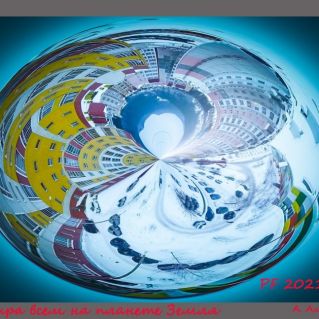 Мира всем на планете Земля