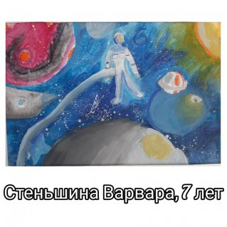 "Космонавт"