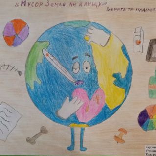 Мусор Земле не к лицу