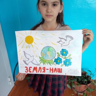 "Земля - наш дом"