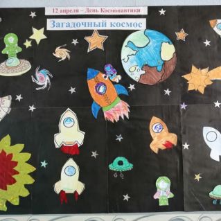 Плакат "Загадочный космос"