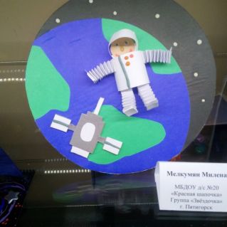 Покорение космоса