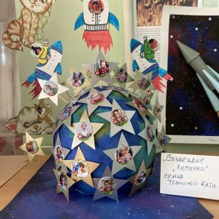 Созвездие «Лисички»