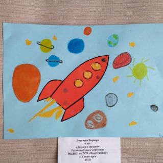 Дорога к звездам