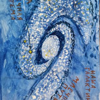 Млечный путь