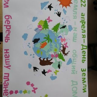 Стен газета ко Дню Земли