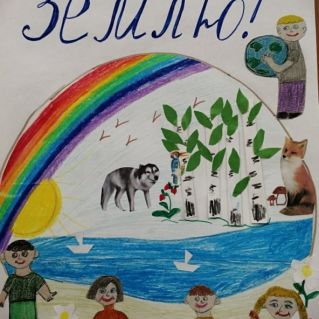 Берегите землю!