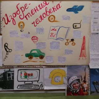 Проект "Изобретения человечества"