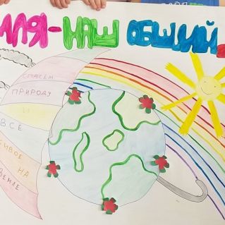 Берегите Землю