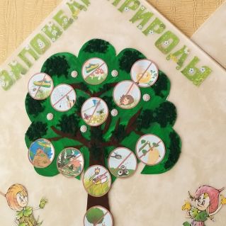 Заповеди природы