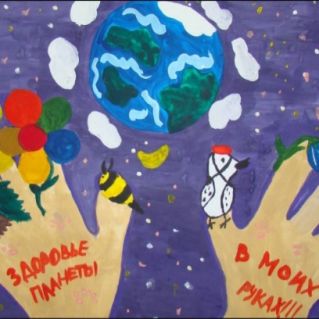 Здоровье планеты в наших руках